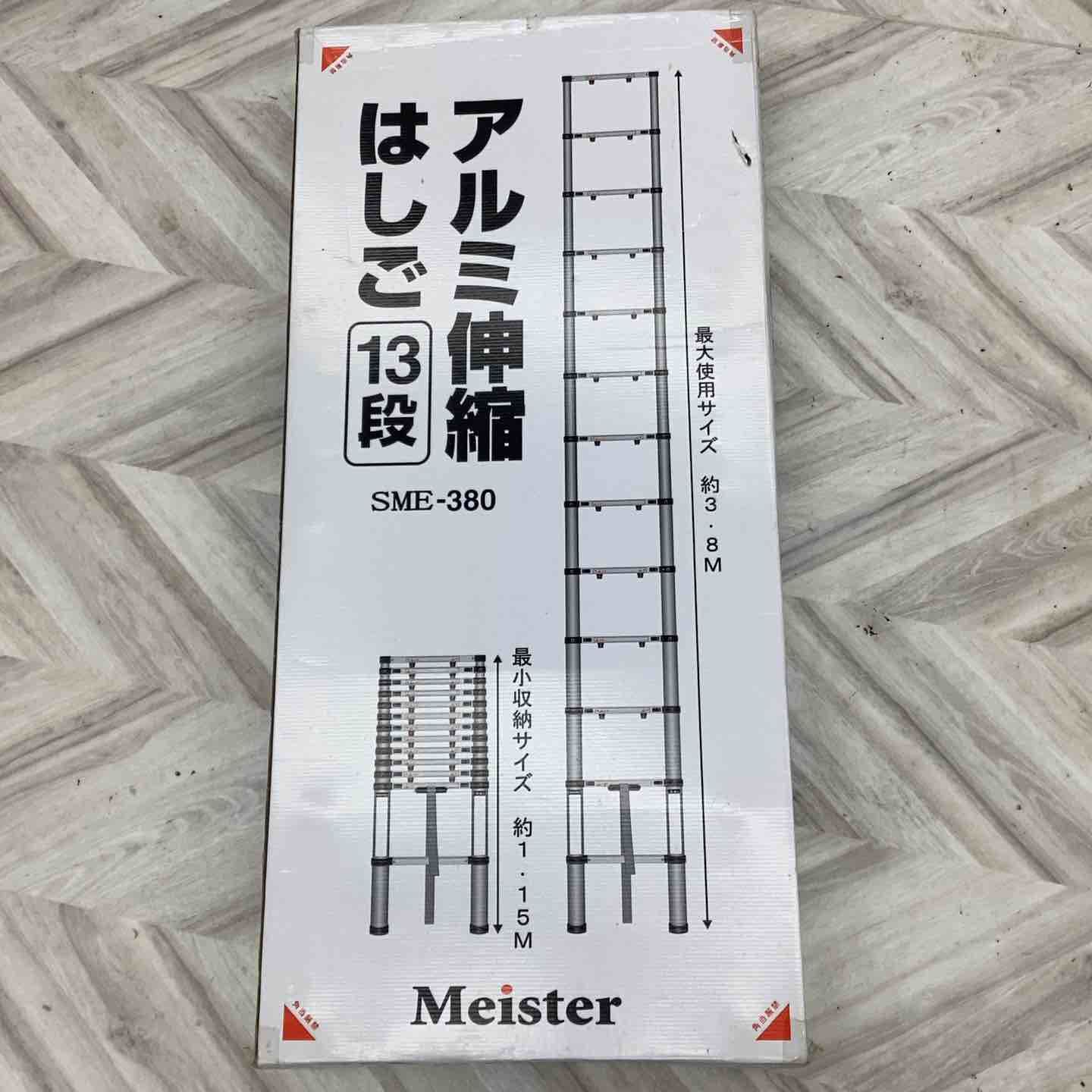 マイスター工業 アルミ製伸縮はしご SME-380 越谷店