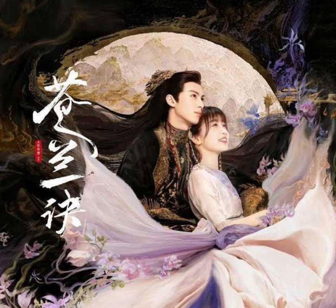 ☆ 中国ドラマ『蒼蘭訣』OST/CD OST/CD オリジナルサントラ盤