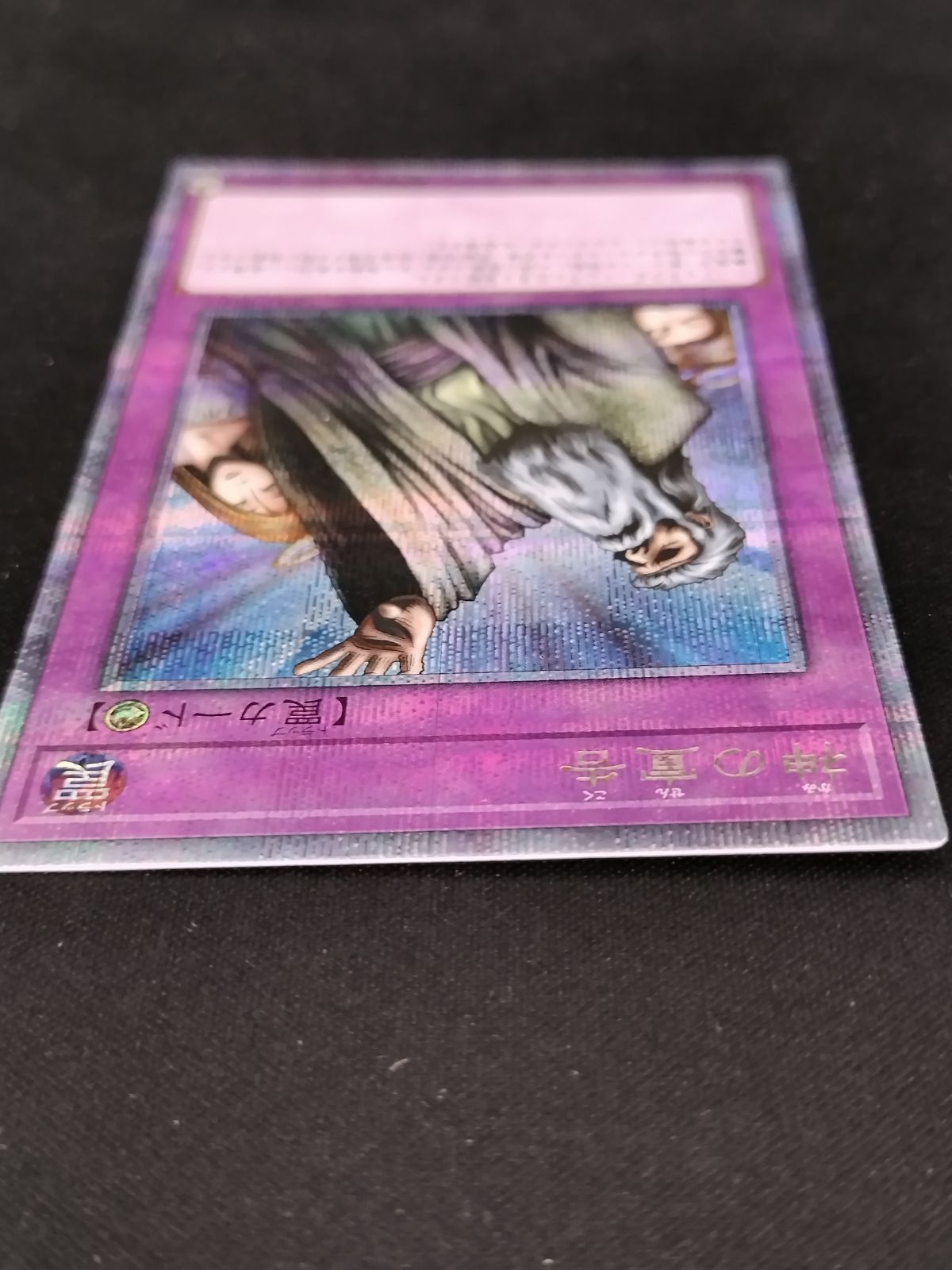 遊戯王　神の宣告　25 th ２枚 中古TCG】遊戯王OCG 神の宣告(25thレア)(QCLP-JP007)【50-57