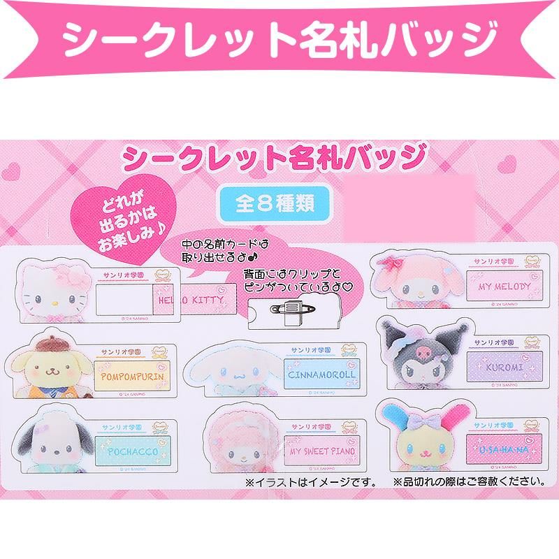 ぐでたま シークレット名札バッジ 2点セット サンリオキャラクター大賞 楽天市場】サンリオキャラクターズ シークレット名札バッジA