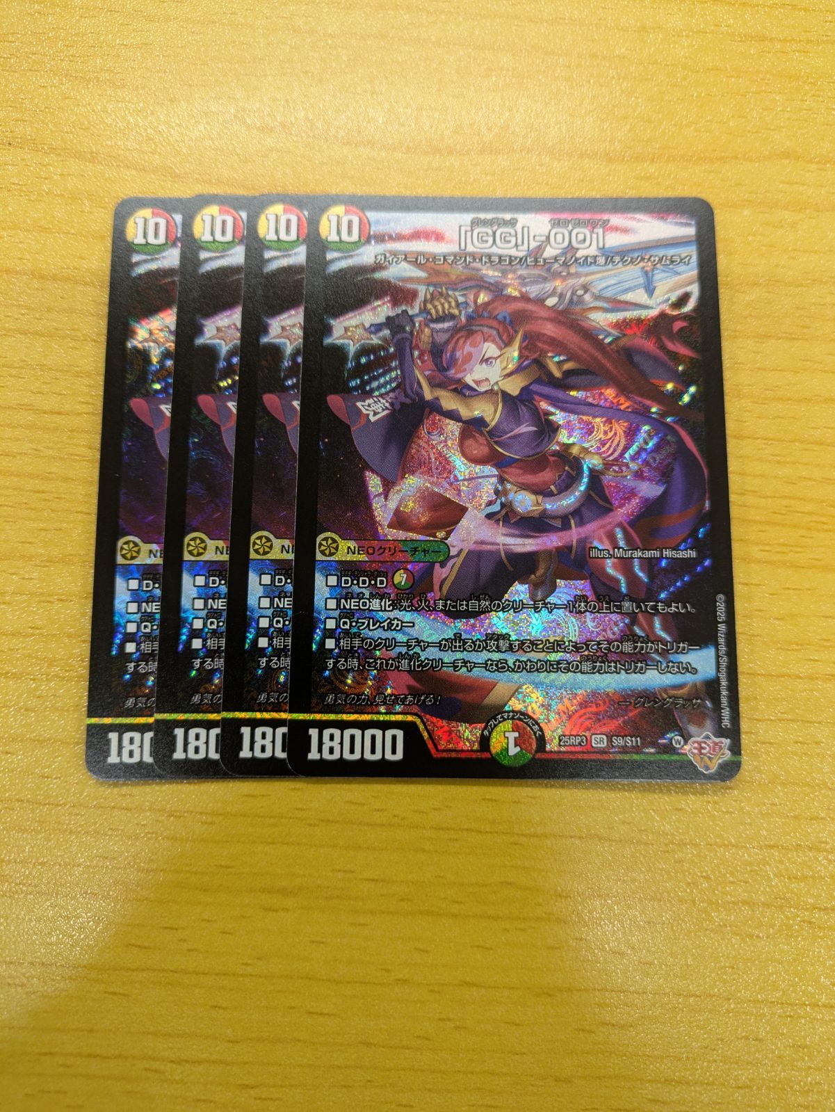 即日発送】デュエマ 「GG」-001 グレングラッサ SR シークレット