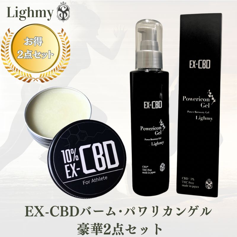 な2点セット パワリカンゲル EX-CBDバーム Lighmy ライミー