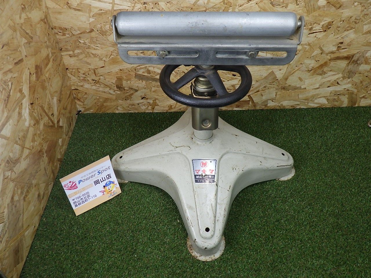 K0217FY] マキタ 補助ローラー R300 木工機械用 大工道具 Yahoo 