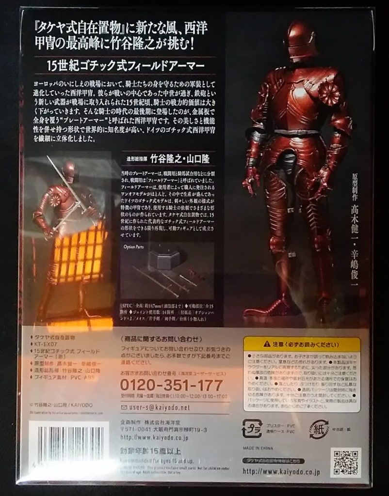 海洋堂 タケヤ式自在置物/KT Project 15世紀ゴチック式