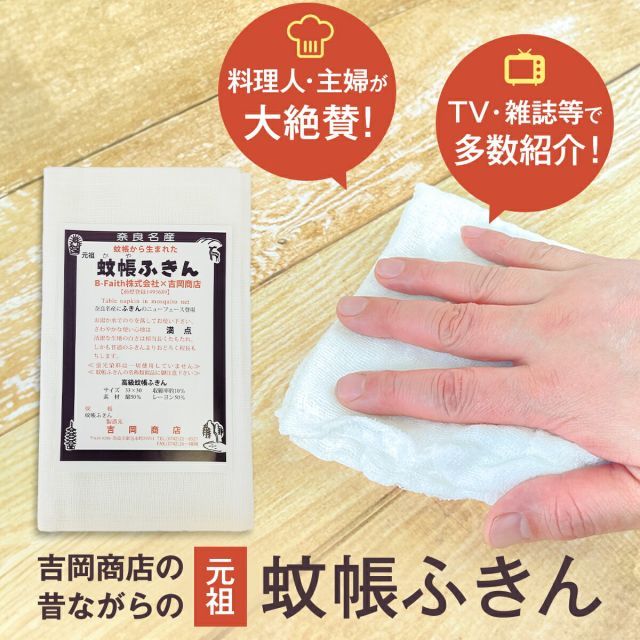 蚊帳ふきん 30枚入 吉岡商店 奈良 かやふきん 布巾 キッチンクロス 台布きん 業務用 蚊帳生地 台ふきん 布巾 台拭き 食器拭き キッチンクロス 台ふき キッチン 掃除 皿ふき