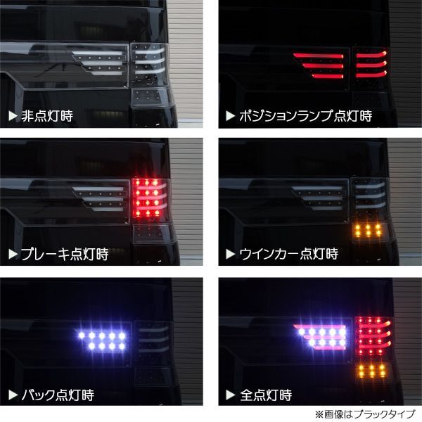 クリスタルアイ L375S/385S タントカスタム ファイバーLEDテール