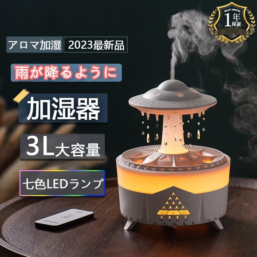 加湿器 小型 卓上 雨滴効果 スチーム式 超音波式 uv除菌 七色の光 アロマ対応 大容量 3段階タイマー機能 空焚き防止 リモコン付き おしゃれ 省エネ 乾燥対策