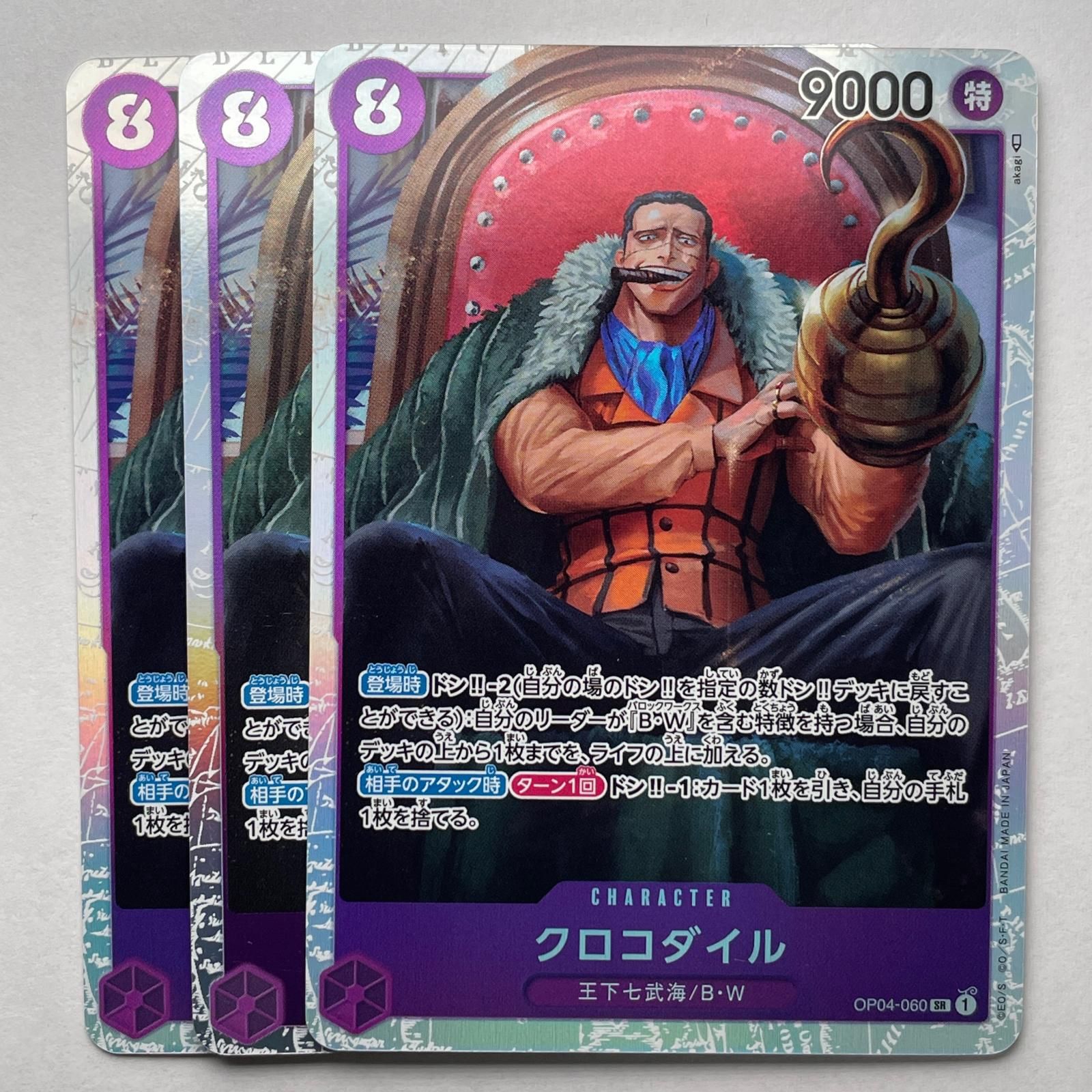 SR スーパーレア 3枚 クロコダイル BANDAI バンダイ ワンピース
