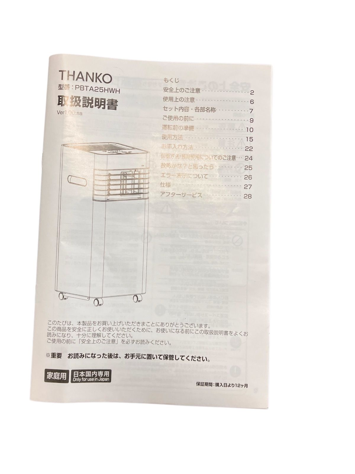 THANKO スポットクーラー PBTA25HWH 2025年製 スッキリサイズクーラー