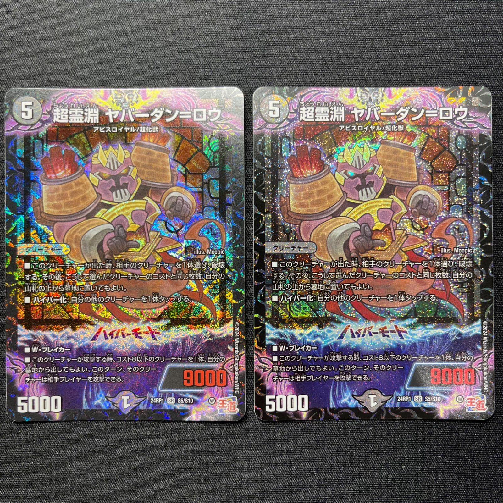 超霊淵ヤバーダン＝ロウ 4枚セット コンプオフ【ファボDM297