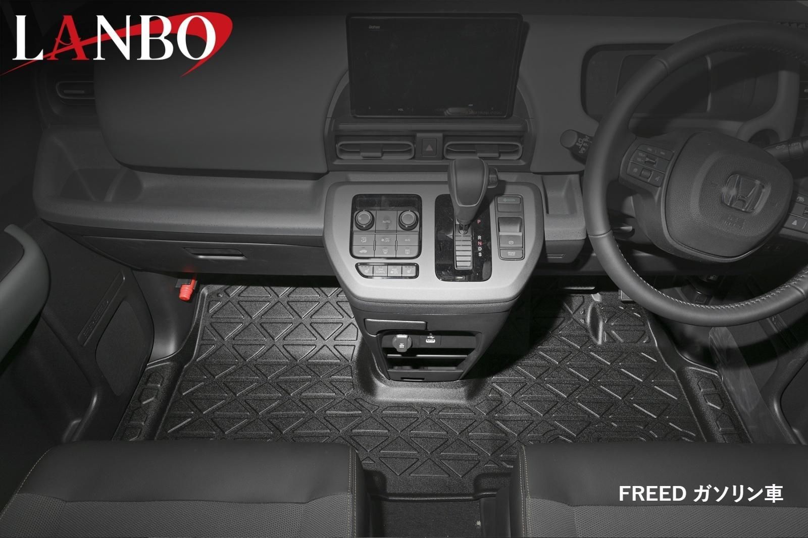 M s ホンダ フリード ガソリン車用 2025y- LANBO 3Dフロアマット 前方席用 運転席 助手席 ランボ 社外 パーツ 部品 インテリア 内装 カスタム T1 GT2 GT3 GT4 GT5 GT6 GT7 GT8 LM207