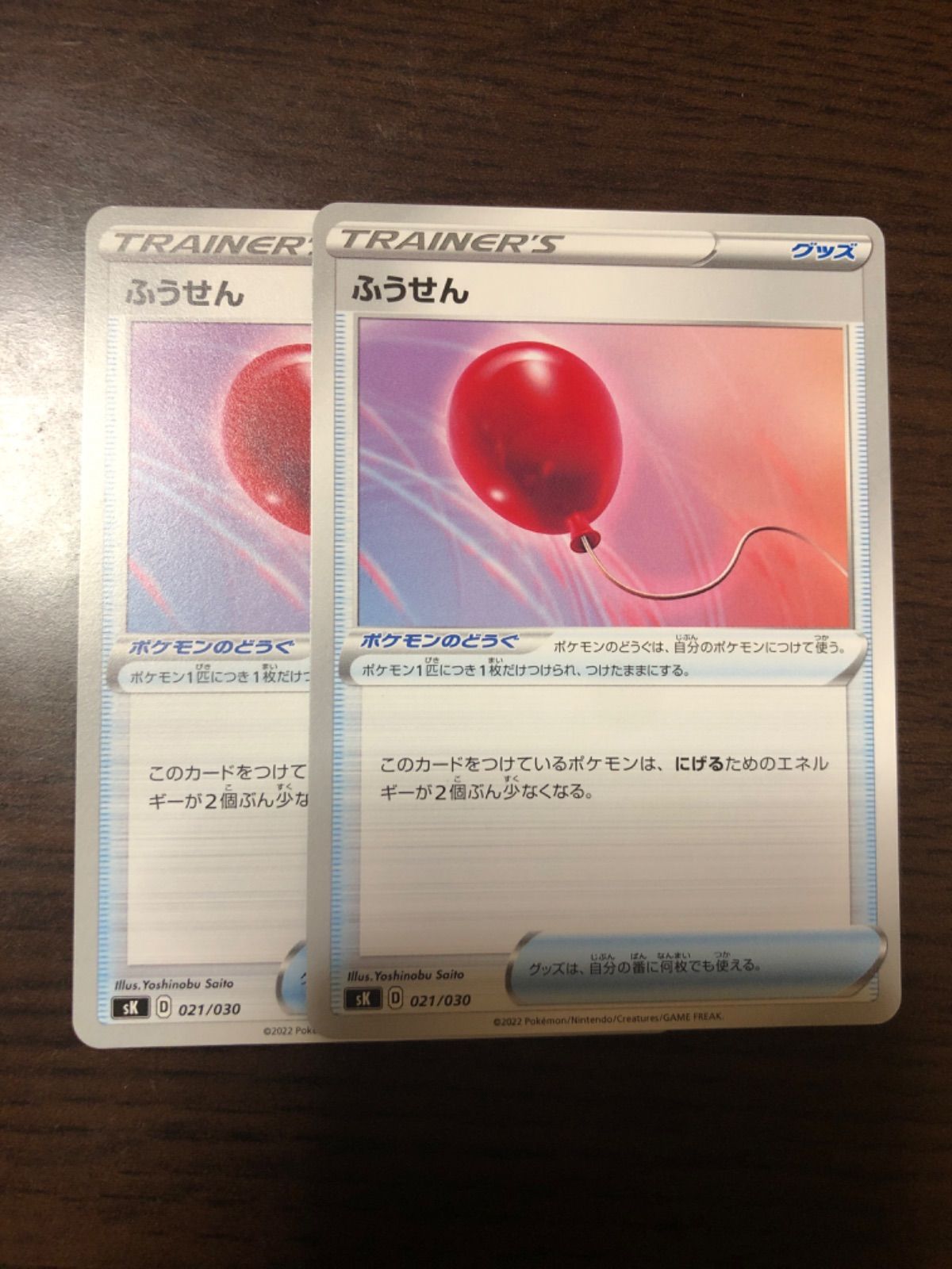 ポケモンカード ふうせん グッズ 2枚 - メルカリ