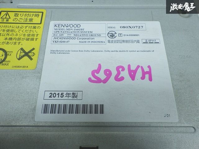 ケンウッド　カーナビ　MDV-D402BT AVナビゲーションシステム 彩速ナビゲーション「MDV-D402BT