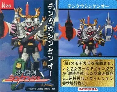 テンクウシンケンオー（欠品多数） テンクウシンケンオー（欠品多数） バンダイ 商品・サービス