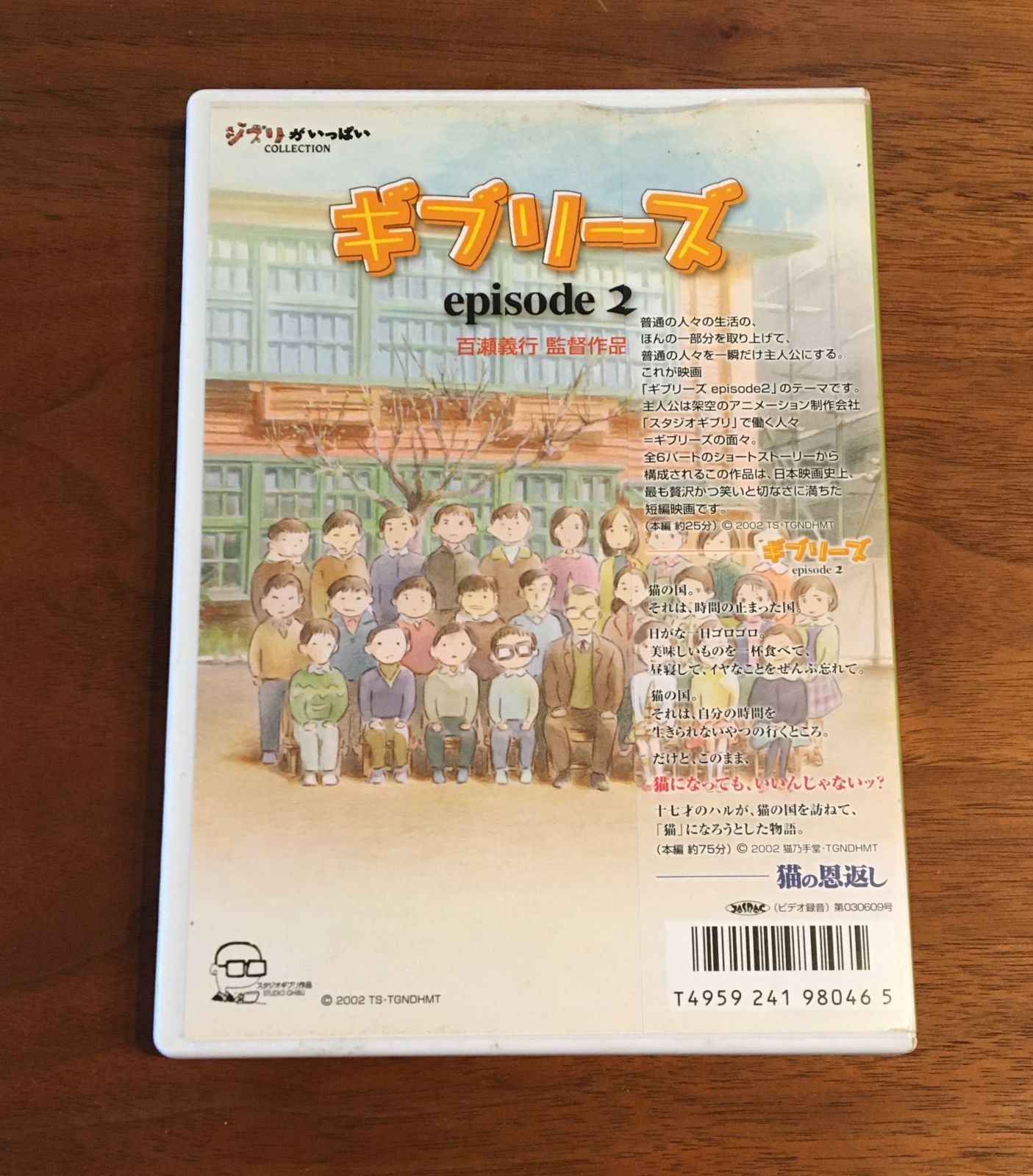 アニメDVD 猫の恩返し/ギブリーズ episode2 型番:VWDZ-8046 - メルカリ