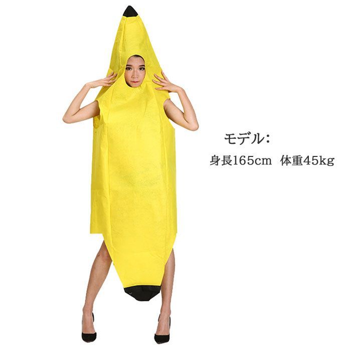 コスプレ衣装 着ぐるみ 大人用着ぐるみきぐるみ キャラクター ハロウィン バナナ 楽天市場】着ぐるみ バナナ ハロウィン 仮装 コスプレ 大人用