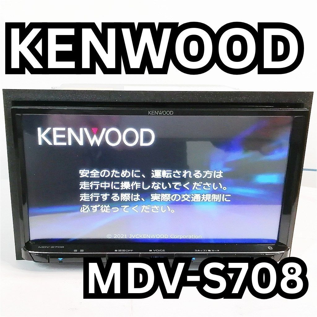 KENWOOD 7インチ MDV-S708 メモリーナビ 2020年版地図データ KENWOOD 7インチ MDV-S708 メモリーナビ 2020年版地図データ