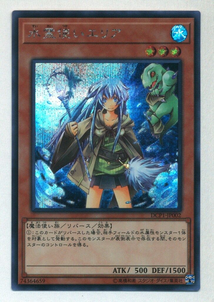 水霊使いエリア シークレットレア JP002の通販 ゆきはな（635545831） | magi