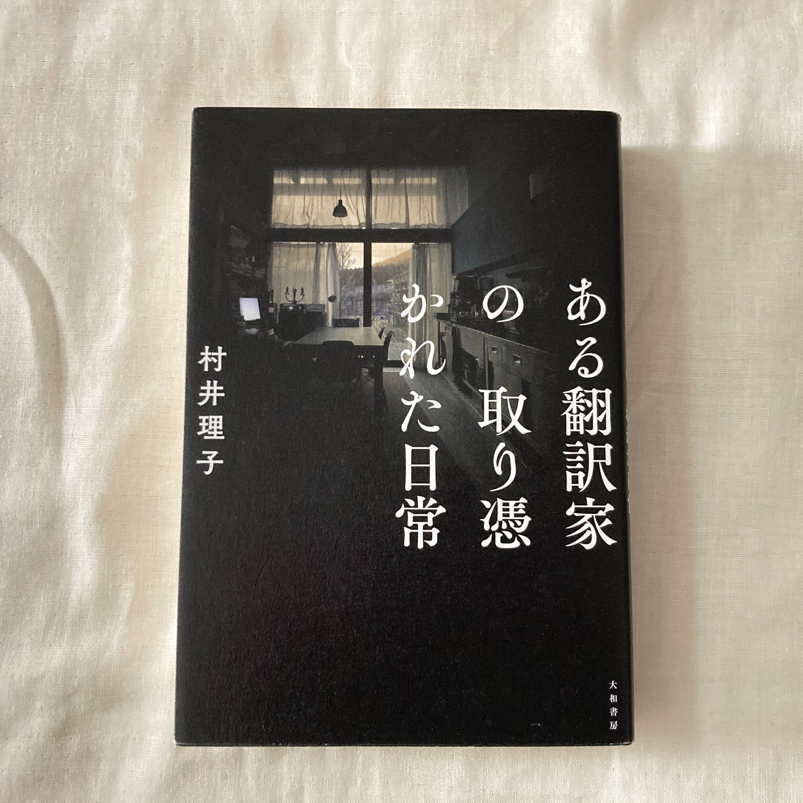 【専用】『ある翻訳家の取り憑かれた日常』＋夏森かぶとのZINE３冊セット
