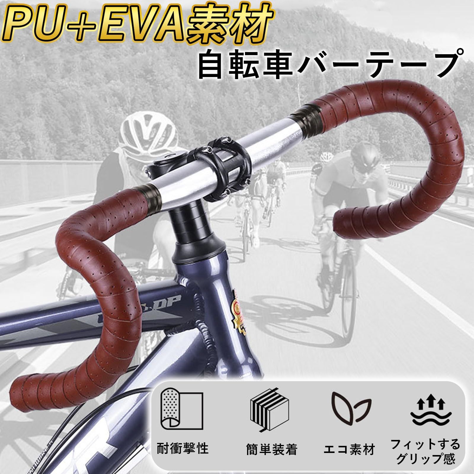 自転車グリップ ハンドルグリップ 無意識 レザーバーテープ調 ブラック 黒