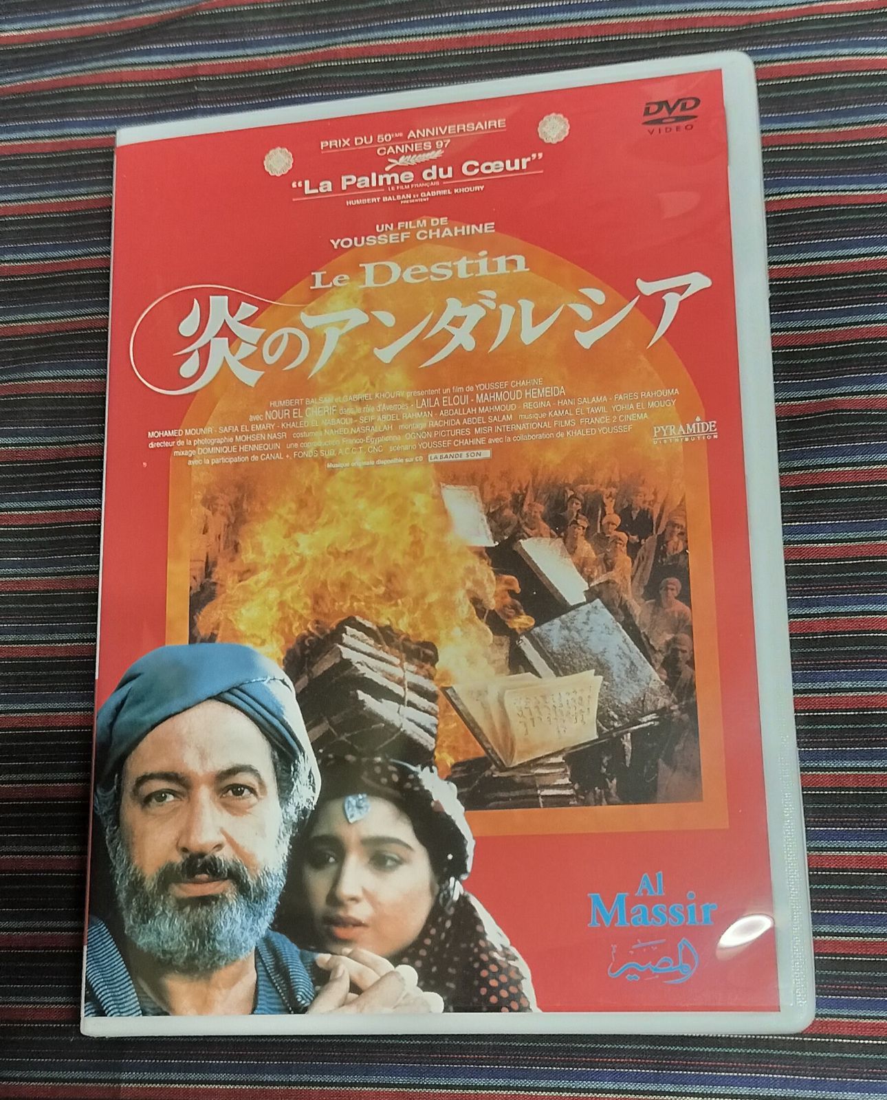 炎のアンダルシア [DVD]