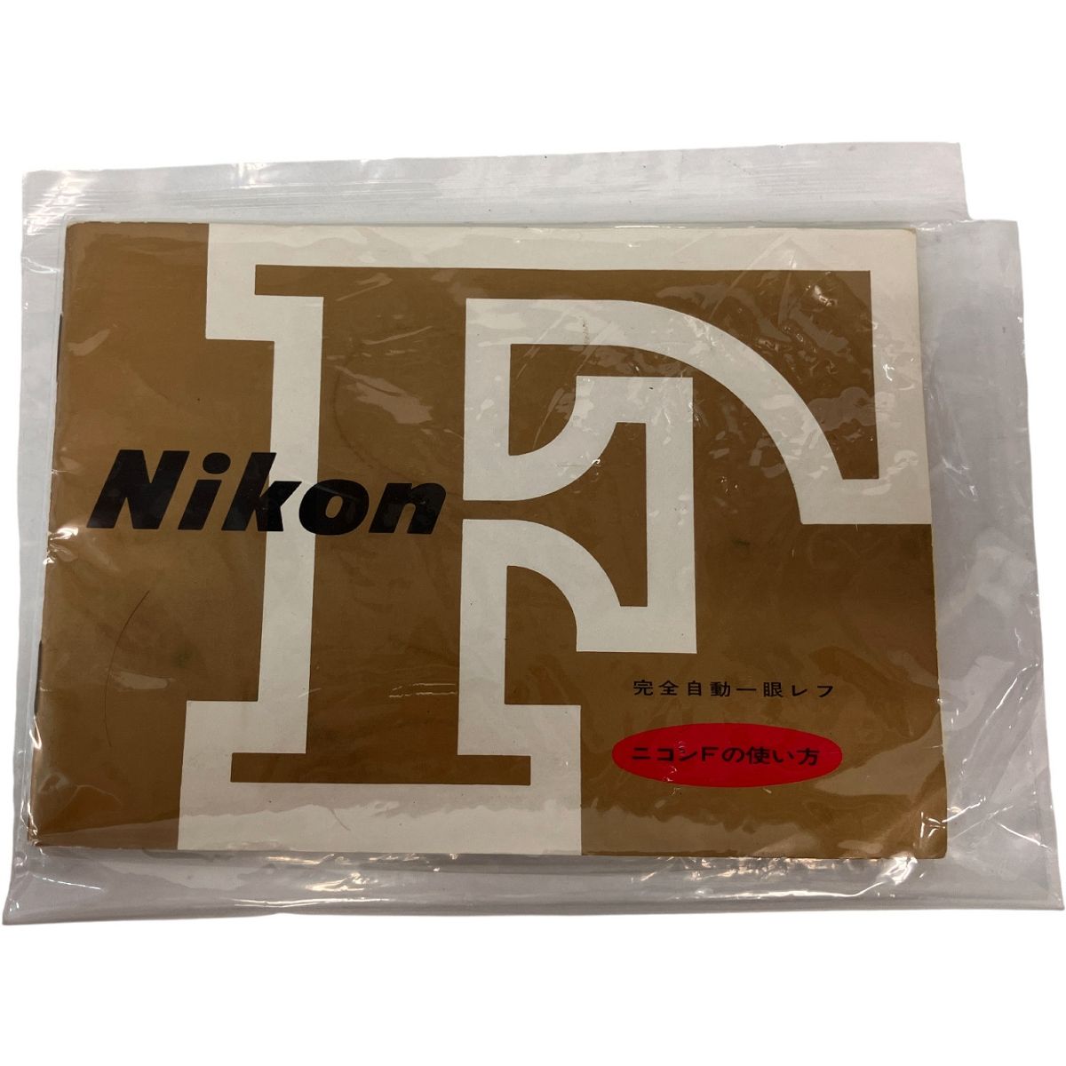  Nikon F 一眼レフ フィルムカメラ NIKKOR S C Auto 1 4 50 mm レンズ セット 一眼レフカメラ(フィルム) フィルムカメラ