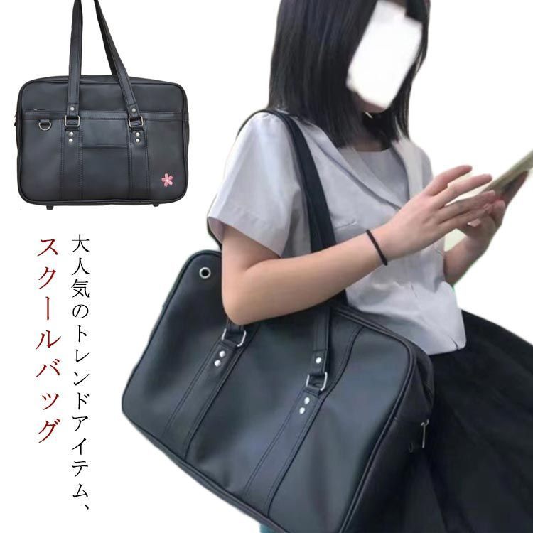 スクールバッグ 高校生 黒 通学サブバッグ 学生 刺?付き