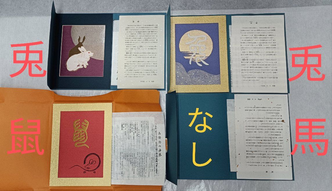 未使用品 京西陣 五天謹織 干支 錦絵 12枚セット - メルカリ