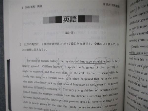 教学社 大学入試シリーズ 金沢大学 理系 前期日程 最近4ヵ年