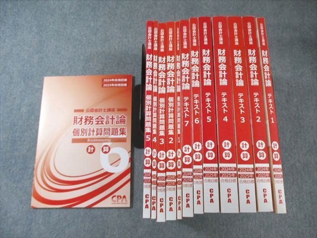 CPA会計学院 財務会計論 計算 テキスト1-10•短答対策問題集