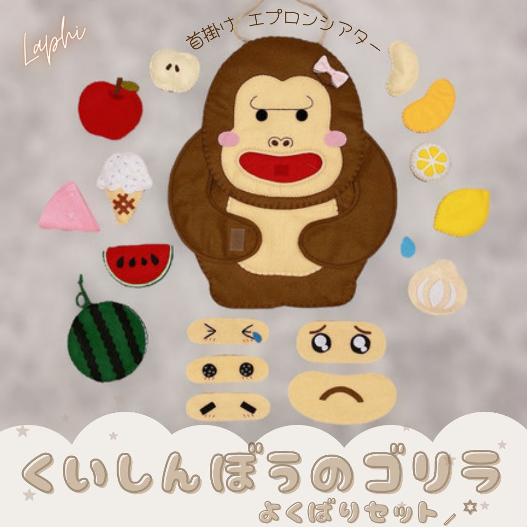 大好評‎.ᐟ‪.ᐟ くいしんぼうのゴリラ ♡ よくばりセット ♡ 首掛け‬