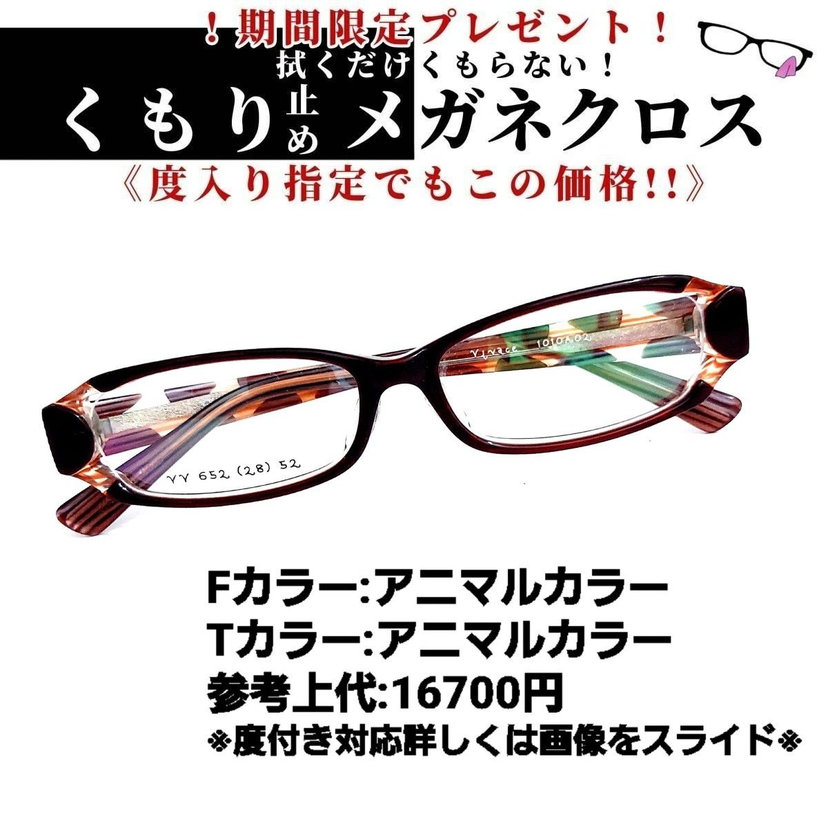 No.1258メガネ　アニマルカラー　セル【度数入り込み価格】 No.1258+メガネ アニマルカラー セル【度数入り込み価格】 - メルカリ