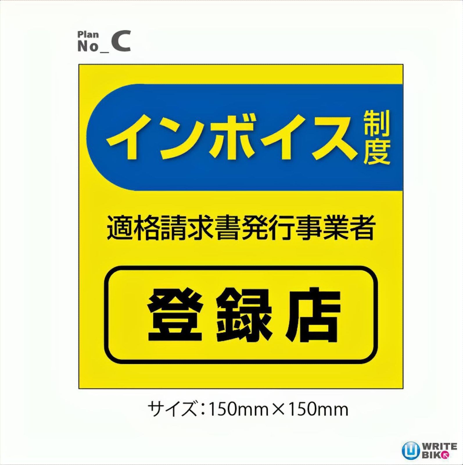 インボイス制度登録店ステッカー - メルカリ