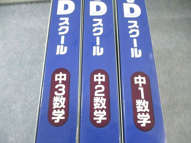 本 プロテク先生 DVDスクール 数学 小6～中3