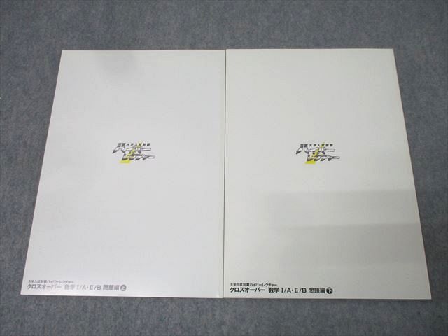 日本インターアクト ハイパーレクチャー クロスオーバー 数学I/A