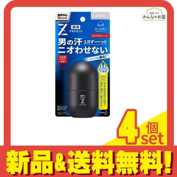 メンズビオレ 薬用デオドラントZ ロールオン 無香性  55mL 4個セット まとめ売り