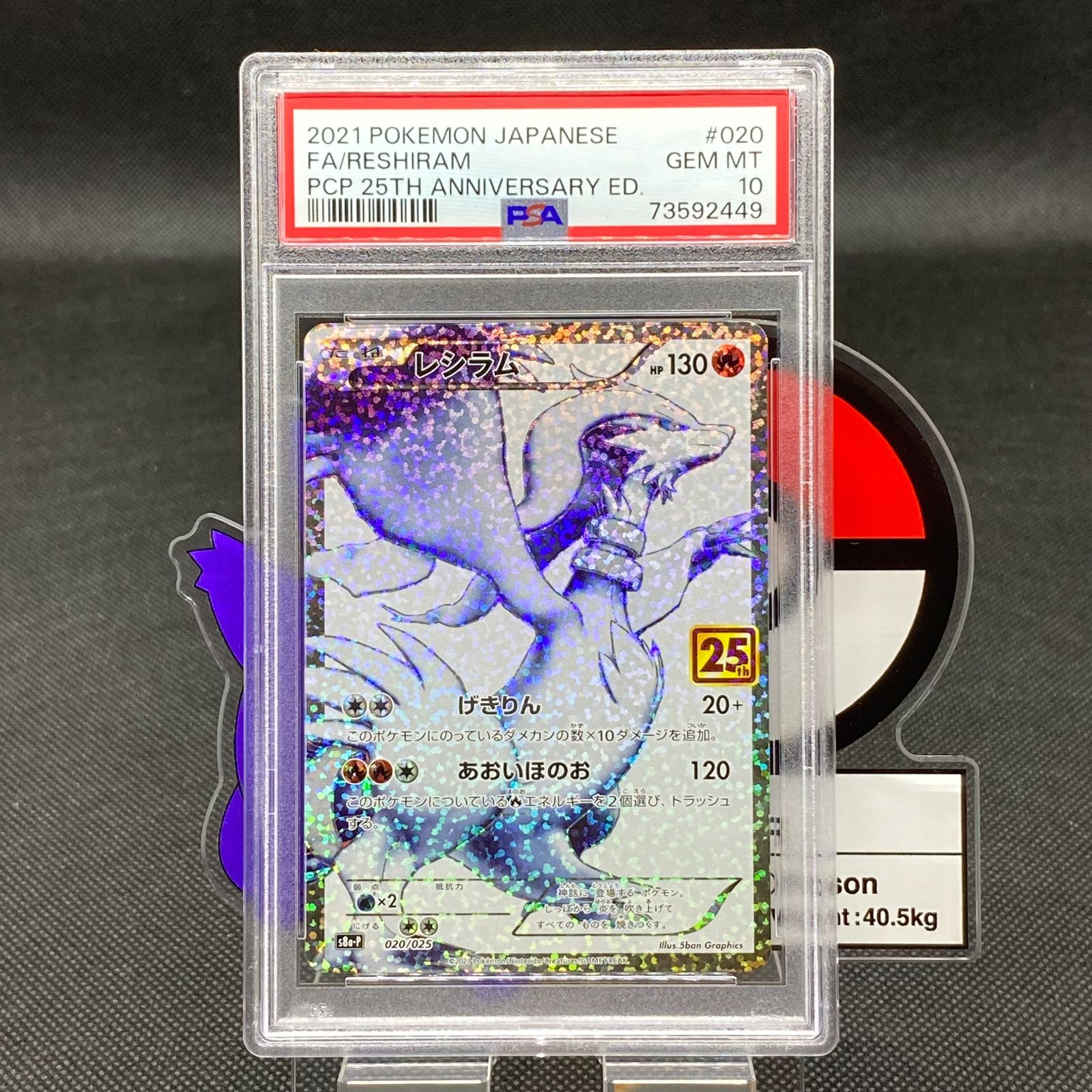 レシラム 25周年 プロモ PSA10 73592449 25th - メルカリ