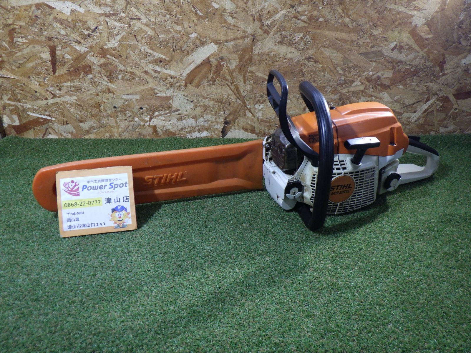 スチール チェーンソー MS261C エンジン始動 林業 大型 農業 現物 品