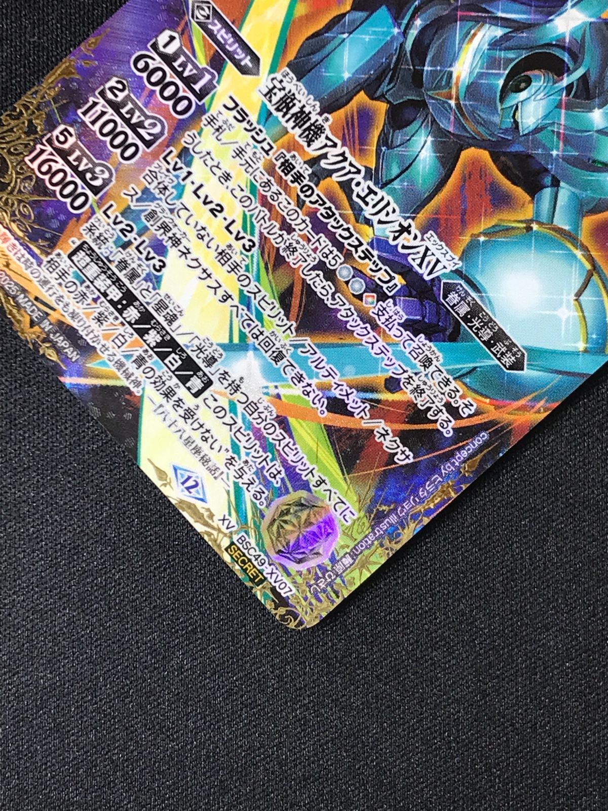 宝瓶神機アクア・エリシオンXV 通常シークレット BS】宝瓶神機アクア・エリシオンXV(通常版)【XV/[SECRET