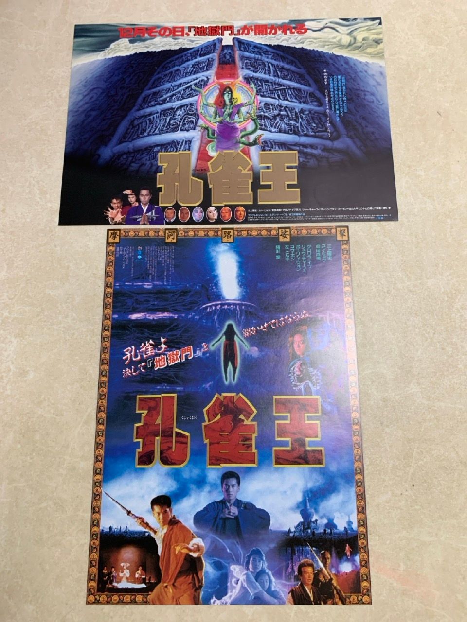 映画 チラシ 2枚 孔雀王 - メルカリ