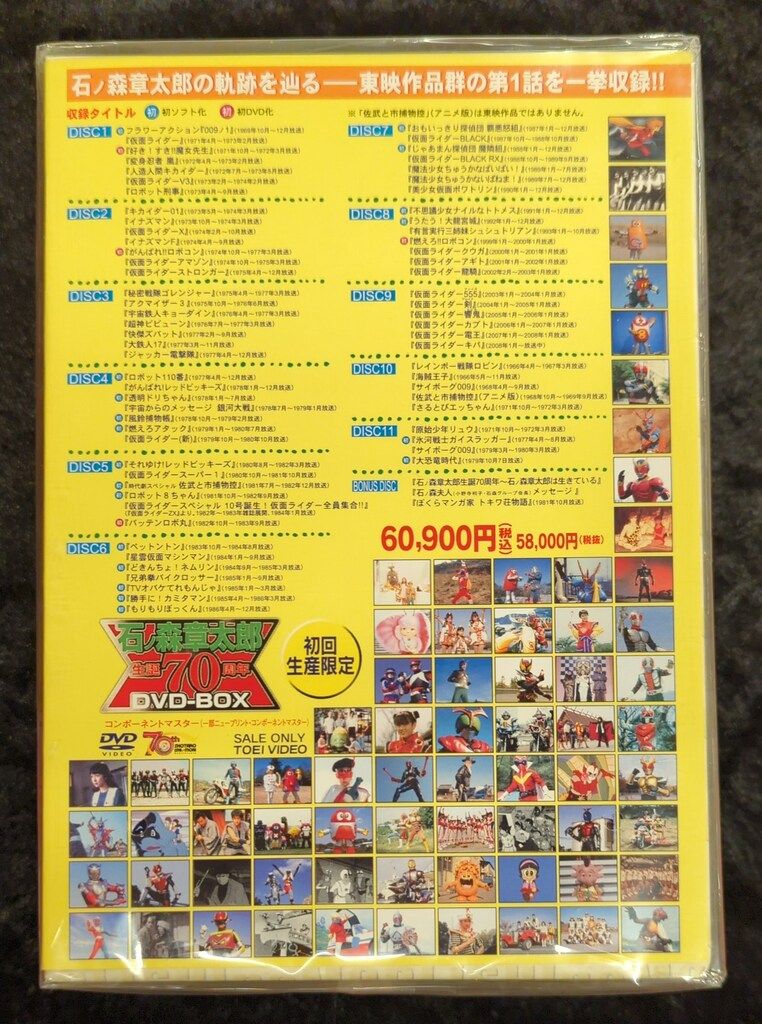 石ノ森章太郎生誕70周年 DVD BOX 【公式通販】