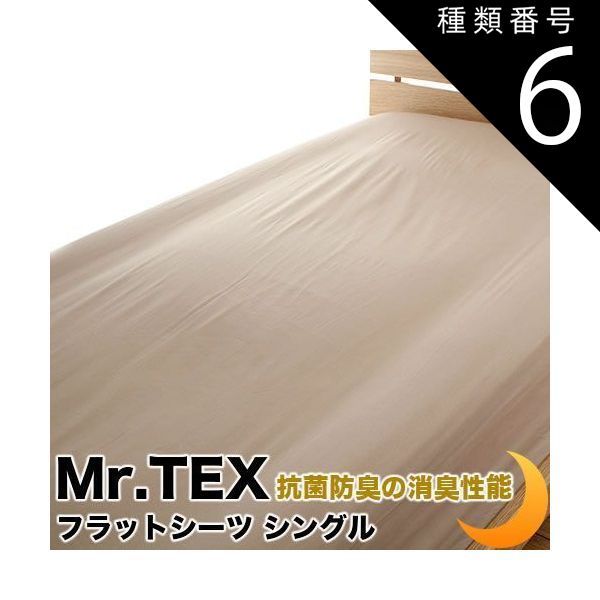 種類6 約190×260|ブラック フラットシーツ 加齢臭を分解 綿 防臭 消臭 抗菌 Mr.TEX ミスターテックス ベッドカバー ベッドシーツ マットレスカバー マットレスシーツ 全3サイズ