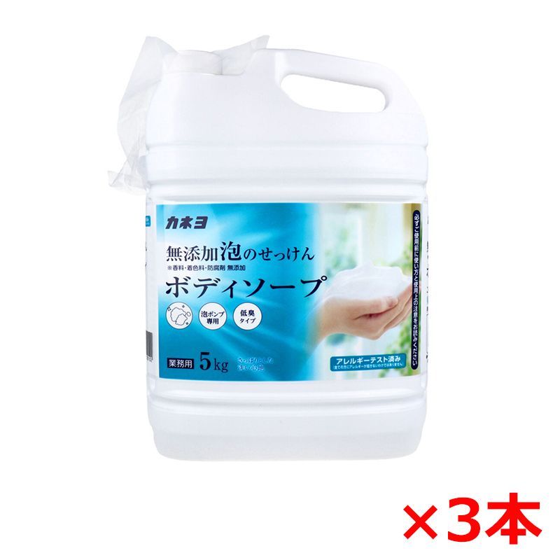 ボディソープ カネヨ石鹸 無添加泡のせっけん 泡ポンプ専用 低臭タイプ 5kg X3本
