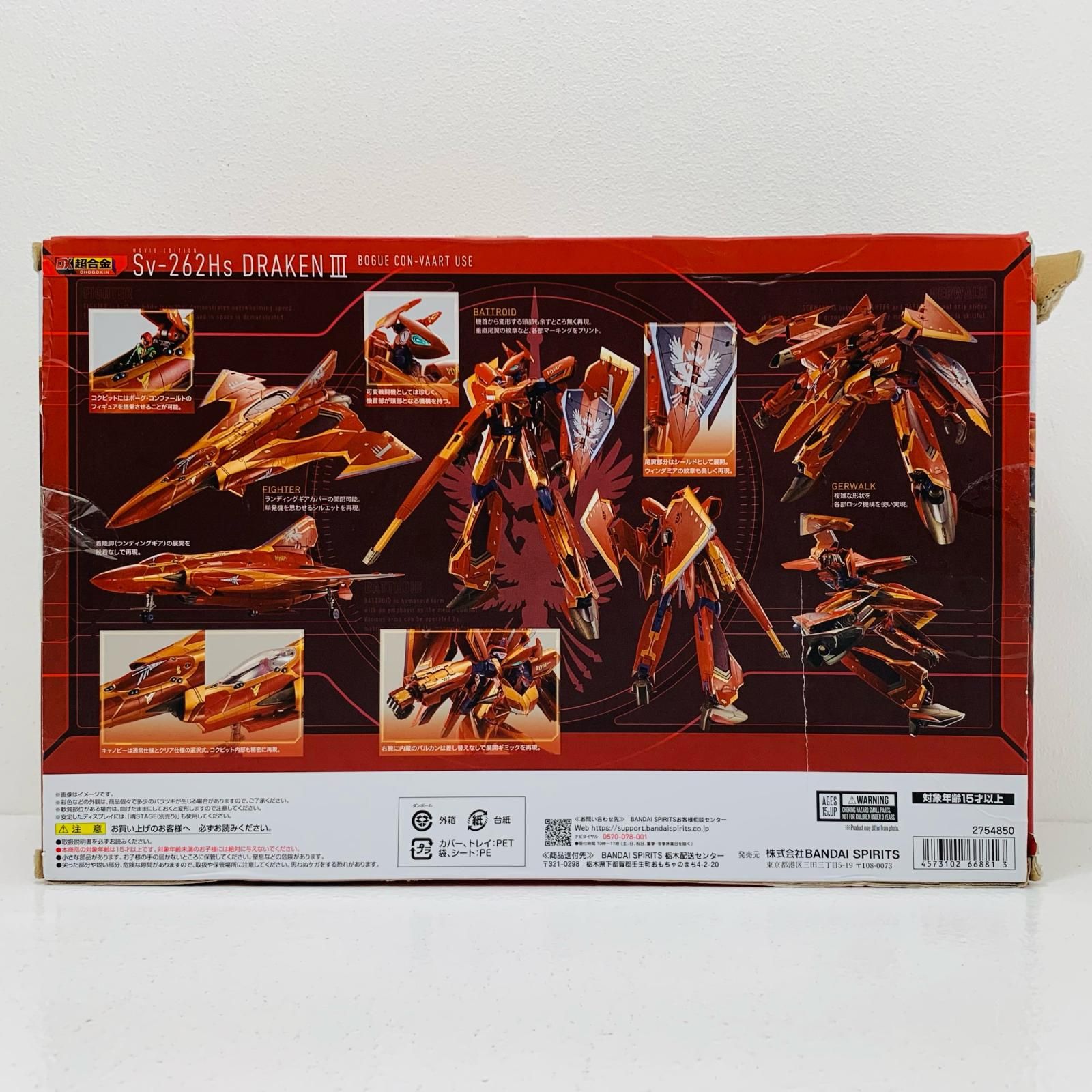 中古 DX超合金劇場版Sv-262HsドラケンIII（ボーグ・コン