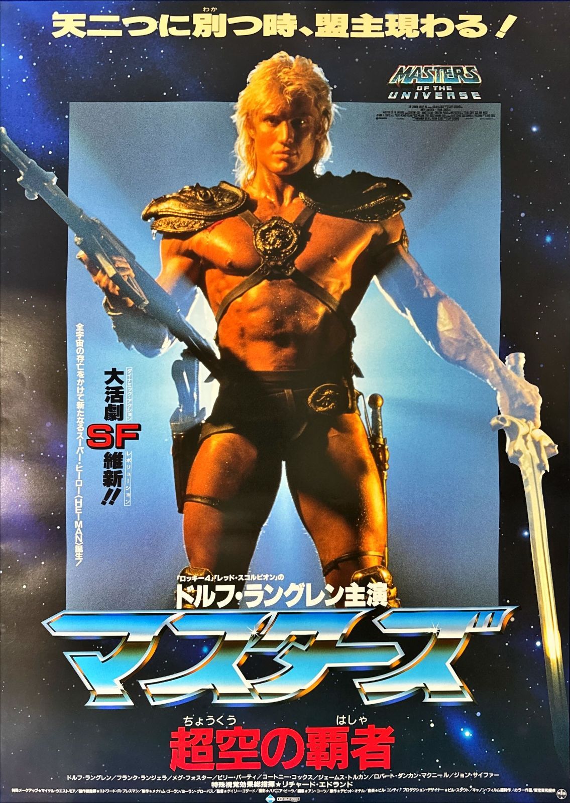 映画「ヴィドック」日本公開時オリジナル劇場用B2ポスター 映画