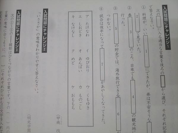 四谷大塚 四科のまとめ 国語 341114-2 テキスト 未使用 2023