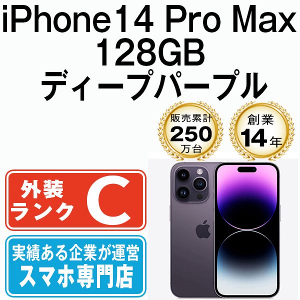 中古】 iPhone14 Pro Max 128GB ディープパープル SIMフリー 本体 スマホ アイフォン アップル apple 【送料無料】  ip14pmmtm2040 - メルカリ