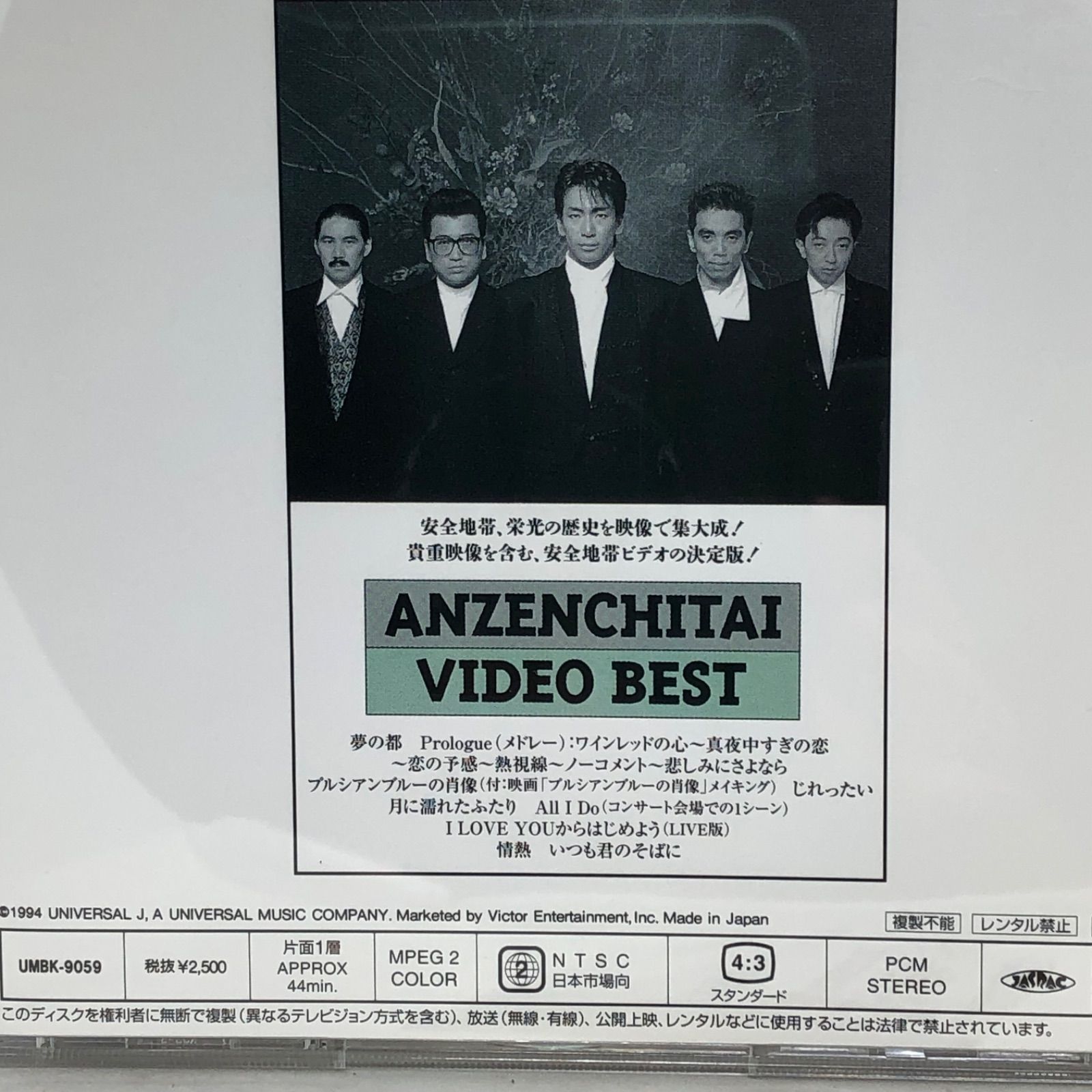 DVD 安全地帯/安全地帯ベスト〈初回生産限定〉 帯付良品 ベスト盤 入手