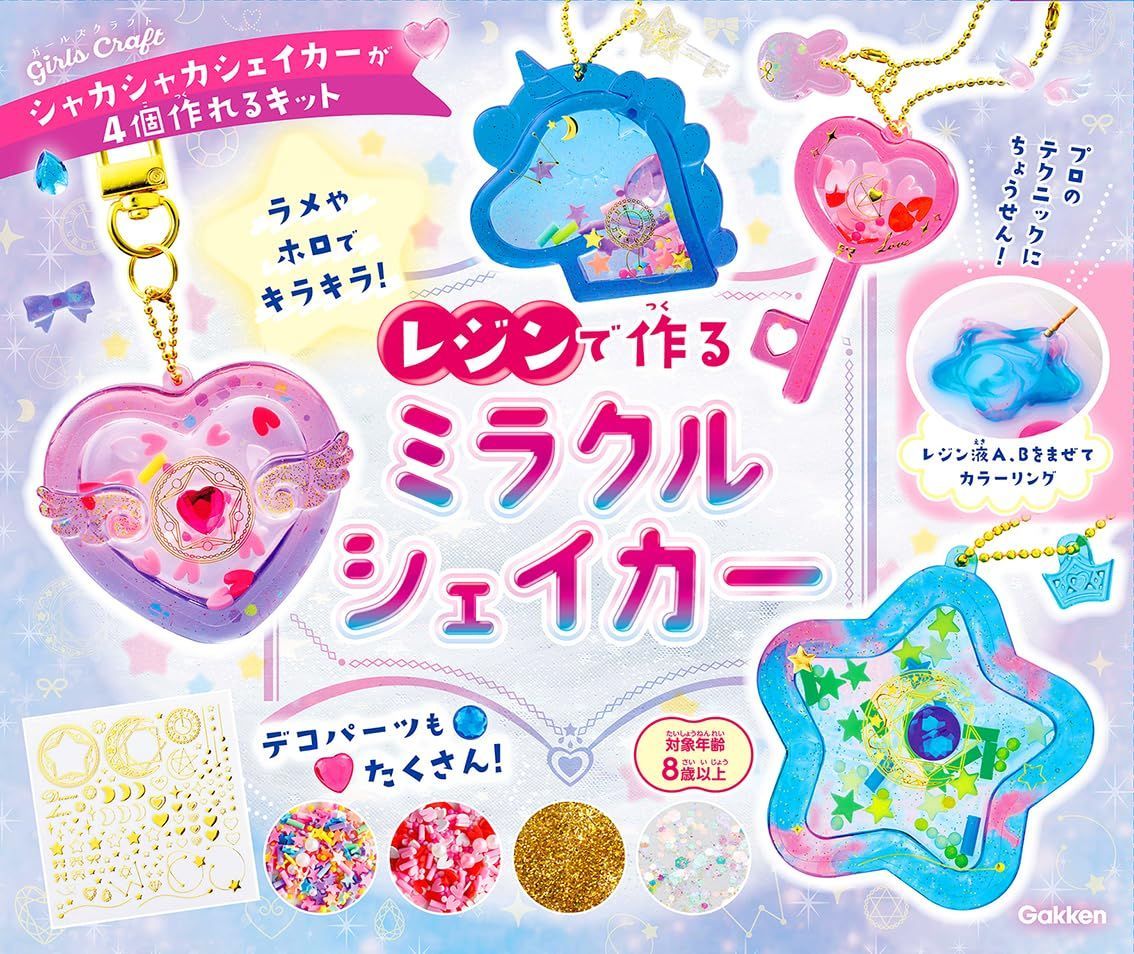 【本】レジンでつくるミラクルシェイカー /Gakken / /K0702-250222B-0123 /9784057508832
