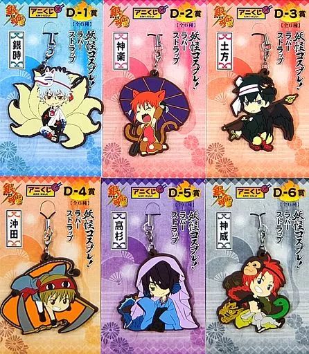 Yahoo!オークション - 銀魂 アニくじ 妖怪コスプレ D-1賞 ラバー